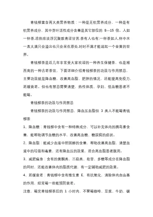 青钱柳茶对体检指标