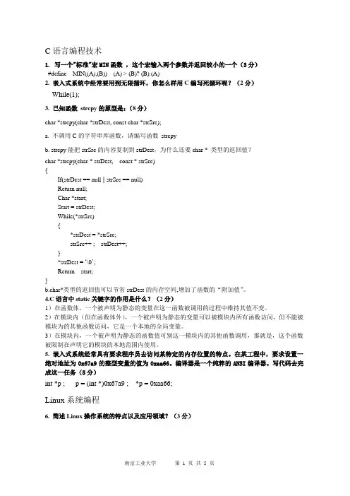 linux复习资料