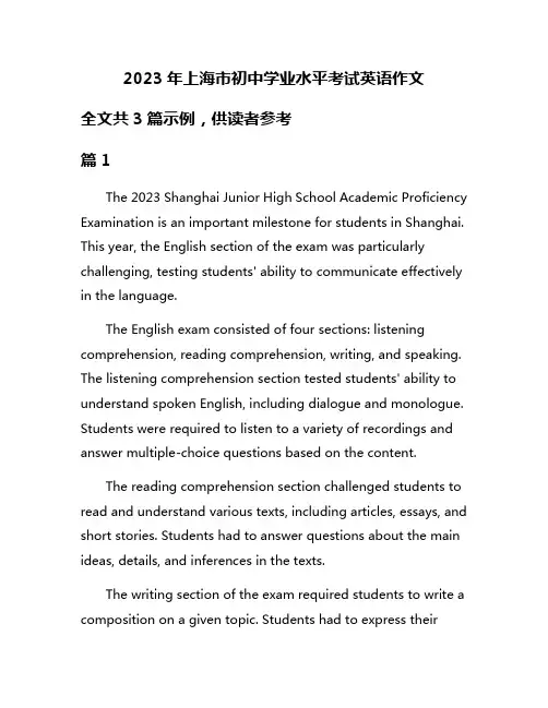 2023年上海市初中学业水平考试英语作文