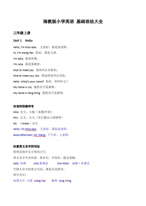 闽教版小学英语三年级上册各单元语法知识点