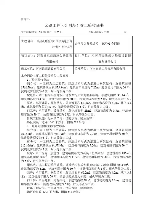 房建工程交工验收证书