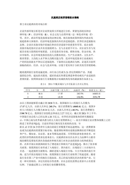 汉庭酒店效劳营销组合策略