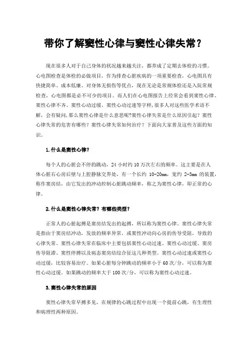 带你了解窦性心律与窦性心律失常？