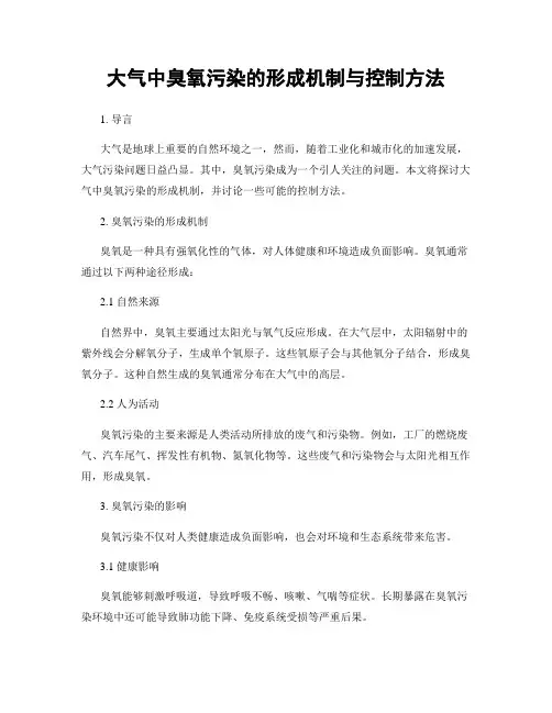 大气中臭氧污染的形成机制与控制方法
