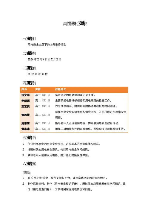 学生社会实践记录表高中