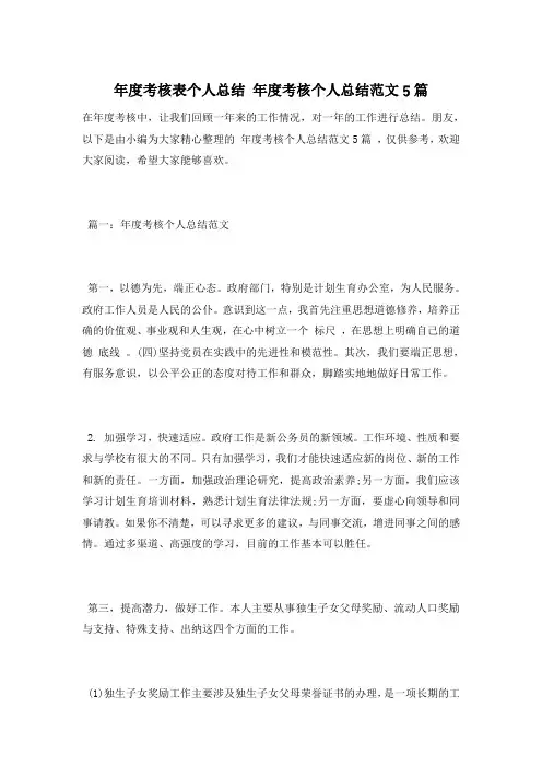 年度考核表个人总结 年度考核个人总结范文5篇