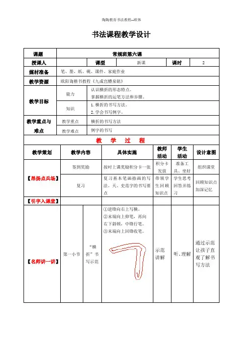 欧阳询楷书基础课程06横折