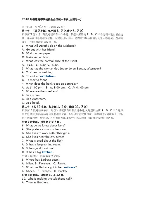 2010年全国卷高考英语听力原文-试题-答案