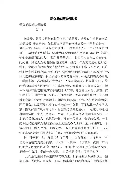 爱心捐款捐物倡议书