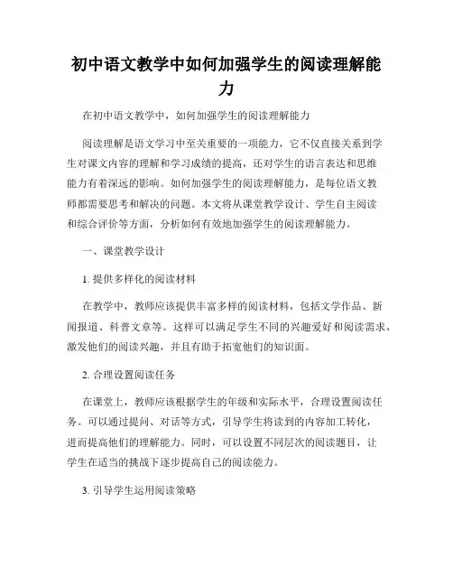 初中语文教学中如何加强学生的阅读理解能力