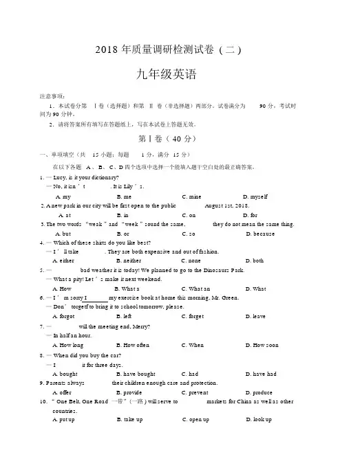 2018江苏南京高淳区中考英语二模考试试卷附答案