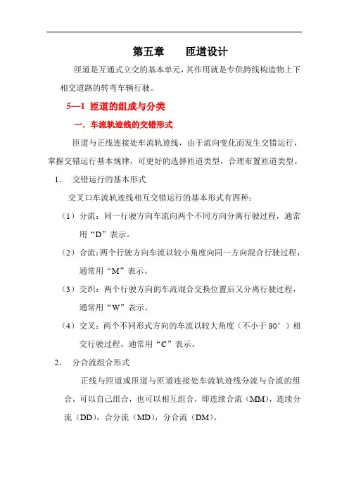 道路交叉之匝道设计概述
