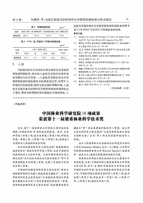 中国林业科学研究院18项成果荣获第十一届梁希林业科学技术奖