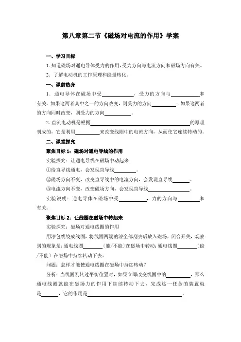 九年级物理第八章第二节磁场对电流的作用导学案