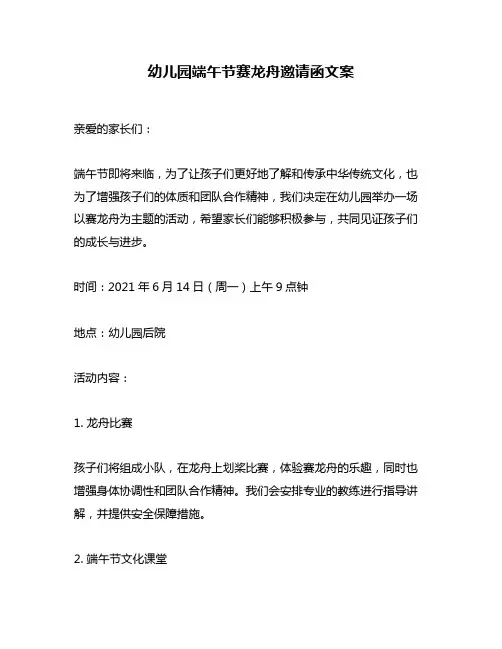 幼儿园端午节赛龙舟邀请函文案