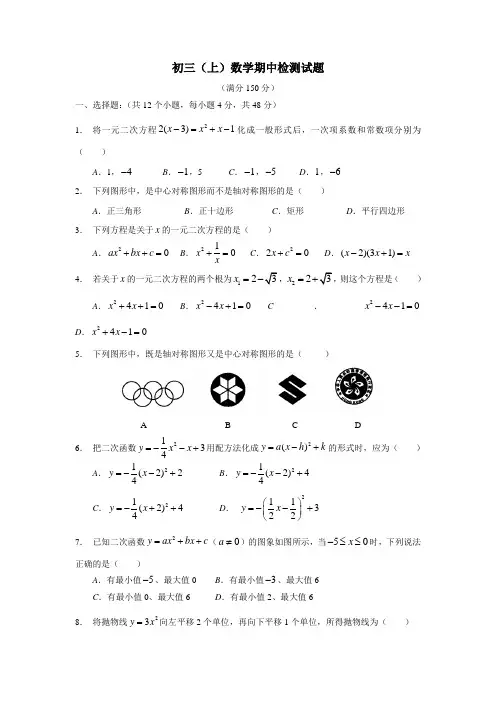 2019届九年级上学期期中考试数学试题(附答案)(2)