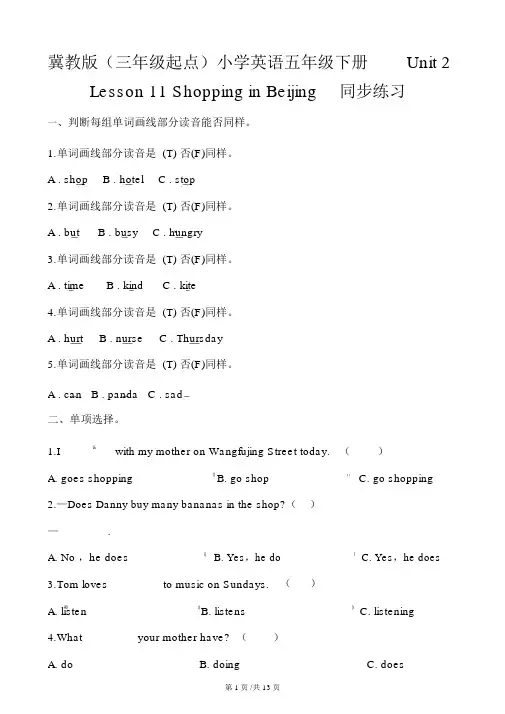 五年级下册英语一课一练Unit2Lesson11ShoppinginBeijing∣冀教版