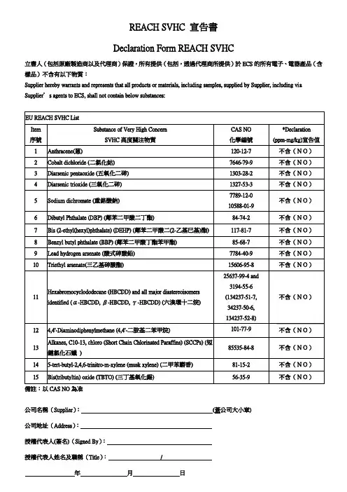 REACH有害物质宣告书