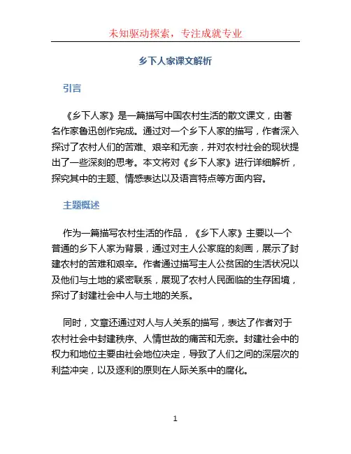 乡下人家课文解析