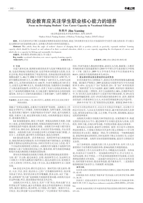 职业教育应关注学生职业核心能力的培养