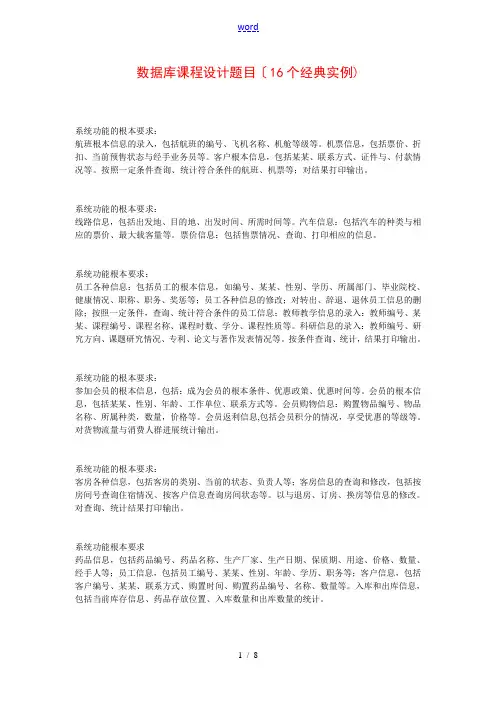 大数据库课程设计题目16个 经典实例及参考资料)