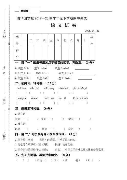 ]河南省获嘉县清华园学校2017-2018学年五年级下学期期中考试语文试题