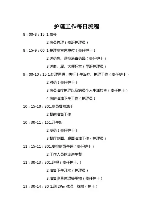 护理工作每日流程