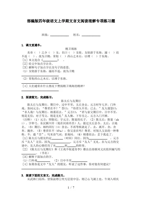 部编版四年级语文上学期文言文阅读理解专项练习题