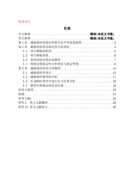 减振镗杆的有限元分析