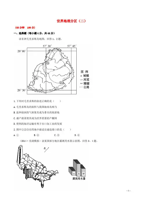 高考地理一轮专题复习《区域地理》世界地理分区(二)课时提升作业(1)