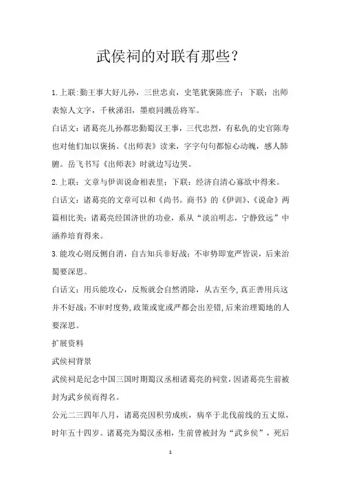 武侯祠的对联有那些？