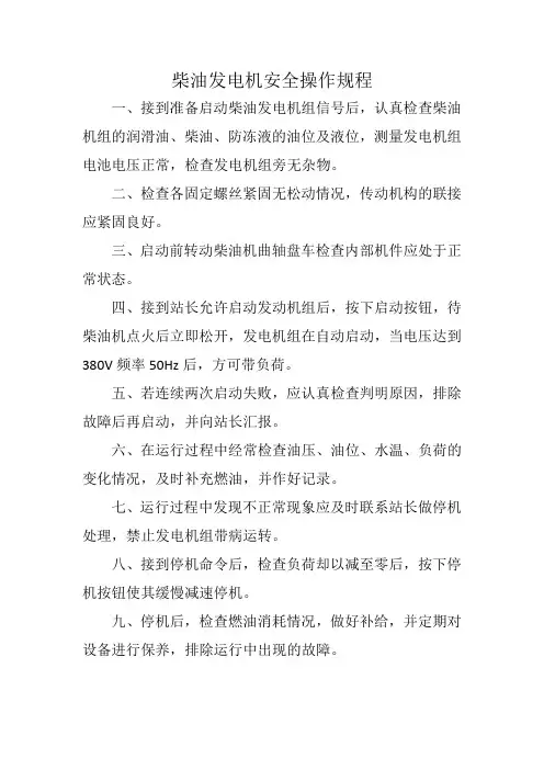 发电机安全操作规程