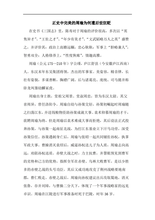 正史中完美的周瑜为何遭后世狂贬