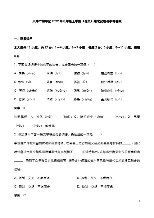 天津市和平区2022年九年级上学期《语文》期末试题与参考答案