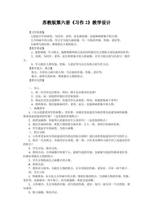 苏教版第六册《习作2》教学设计