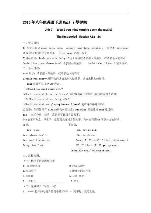 2013年八年级英语下册Unit7导学案1