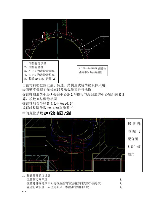 转向机基础知识
