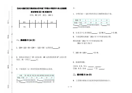 【2019最新】复习测试混合四年级下学期小学数学六单元真题模拟试卷卷(②)-8K直接打印