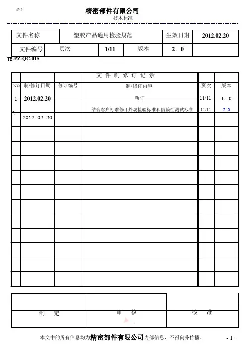 塑胶产品通用标准