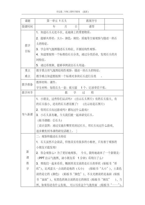 青岛版二年级上册科学教案