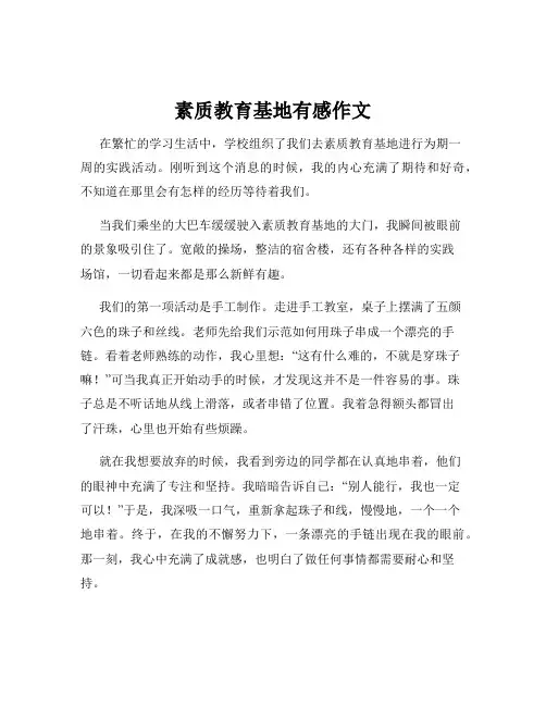 素质教育基地有感作文