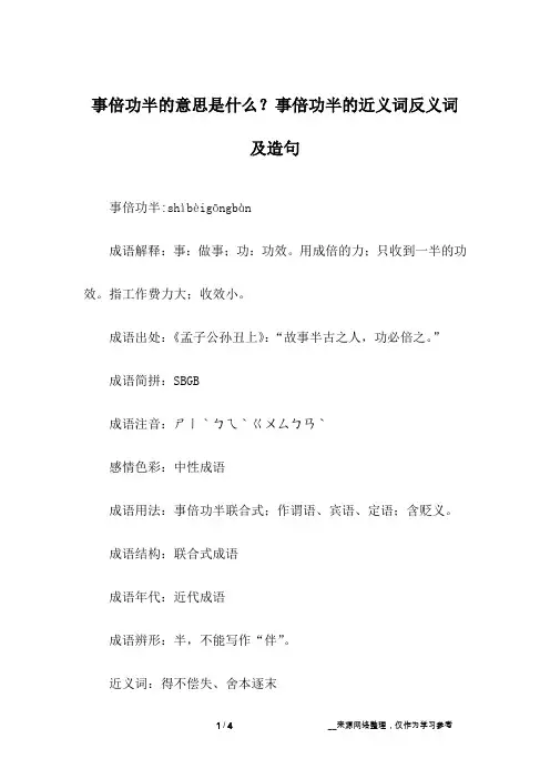 事倍功半的意思是什么？事倍功半的近义词反义词及造句