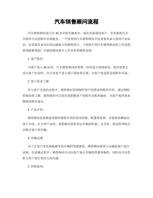 汽车销售顾问流程