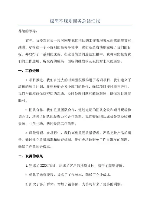 极简不规则商务总结汇报
