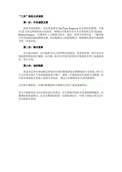 退税流程