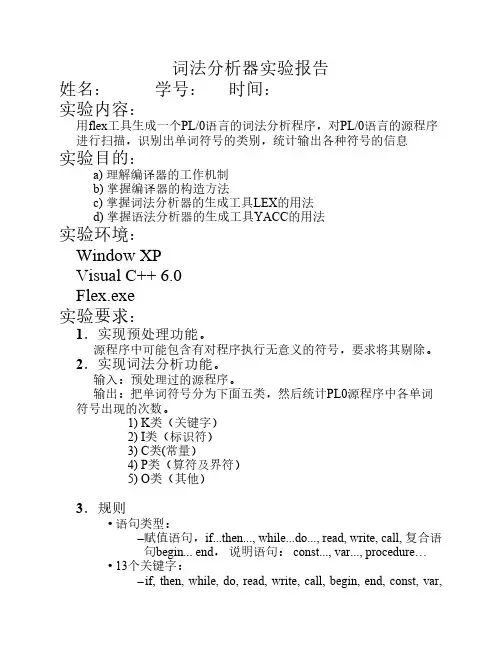 词法分析器实验报告