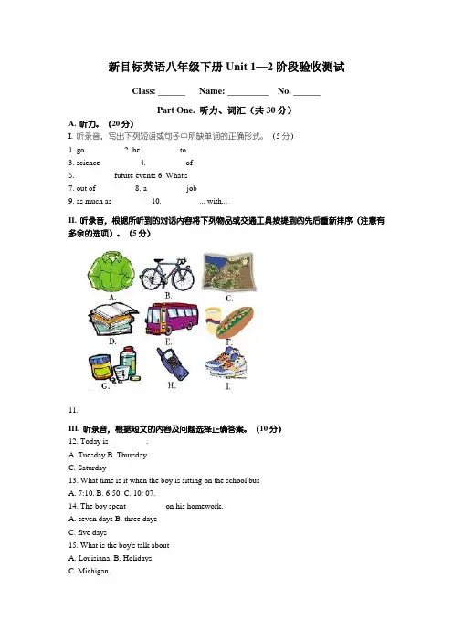 新目标英语八年级下册Unit1-2阶段验收测试及答案