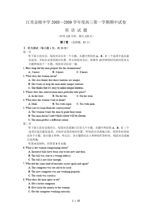 江苏金陵中学2008—2009学年度高三第一学期期中试卷