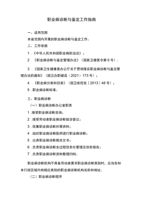职业病诊断与鉴定工作指南