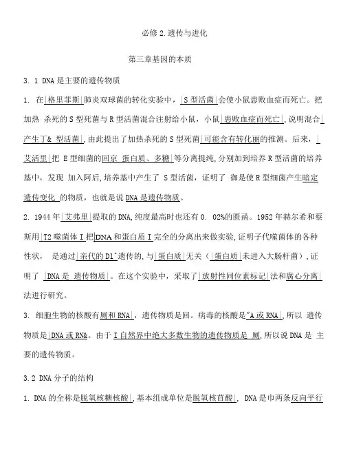 必修2知识点复习-23基因的本质文库.doc